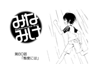 第８０話 態度には 표지