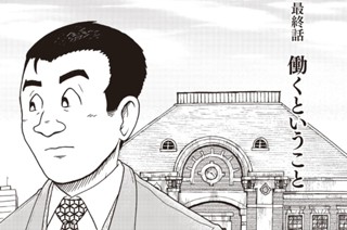 10화 最終話 働くということ 표지