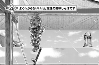 第２６話 よくわからないけれど魔性の美味しんぼです 표지