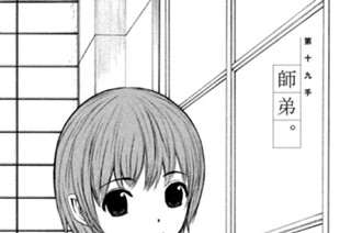 第十九手 師弟。 표지