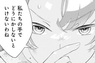 第３話 遅れてきた婚約者 표지