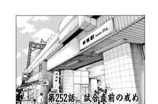 第２５２話 試合直前の戒め 표지