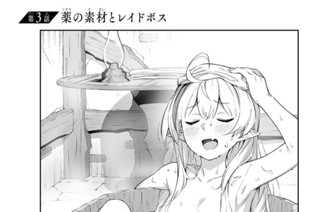 第３話 薬の素材とレイドボス 표지