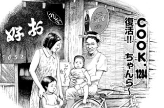 復活！！ ちゃんら～ 표지
