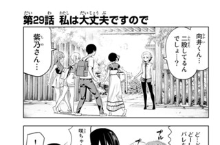 第２９話 私は大丈夫ですので 표지