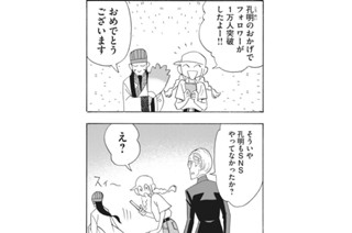 おまけ⑭ 孔明、フォロワーを増やす。 표지
