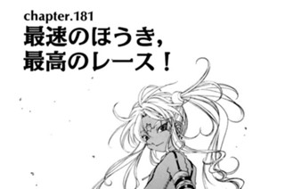 chapter181 最速のほうき、最高のレース！ 표지
