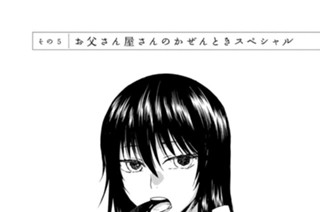 その５ お父さん屋さんのかぜんときスペシャル 표지