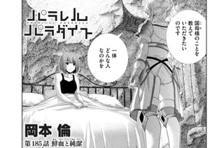 第１８５話 鮮血と純潔 표지