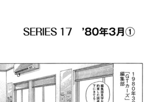 ＳＥＲＩＥＳ１７ ’８０年３月 표지