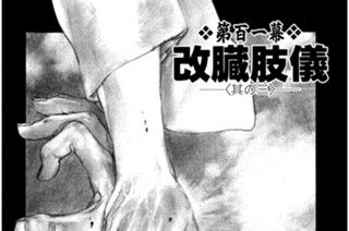 第百一幕 改臓肢儀〈其の三〉 표지