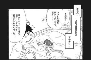 第１２３話 次男の夏休みの過ごし方 표지