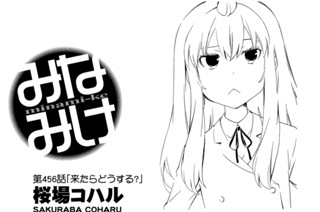 第４５６話 来たらどうする？ 표지