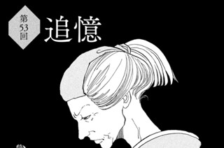 第５３回 追憶 표지