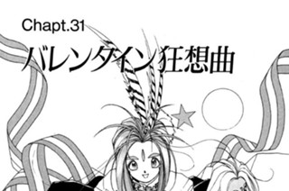 Chapt.31 バレンタイン狂想曲 표지