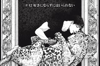 ＃４２ 好きにならずにはいられない① 표지