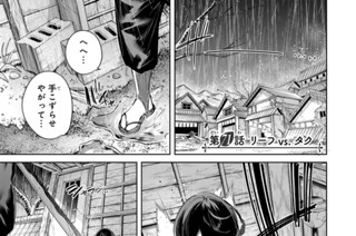 第７１話 リーフｖｓ．タク 표지