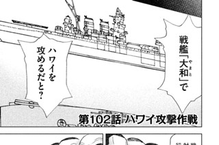 第１０２話 ハワイ攻撃作戦 표지