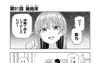 第９１話 後始末 표지