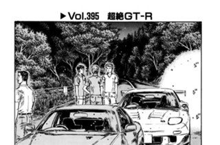 Vol.395 超絶ＧＴ－Ｒ 표지