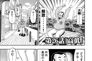 第２６話 高低 표지