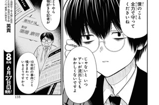 第49話 先生、信用してください。(3) 표지