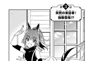 第３話 突然の来訪者！ 強敵登場！？ 표지