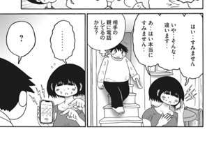 第１３１話 相手の親に電話 표지
