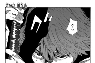第５９話 現在地 표지