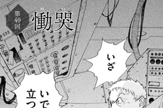 第４０回 慟哭（どうこく） 표지