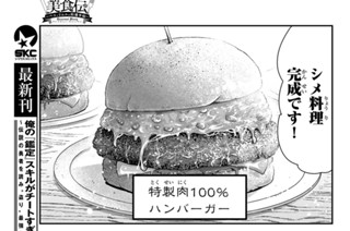 【第8皿(2)】圧倒的肉塊バーべキュー！…からの、シメバーガー！ 표지