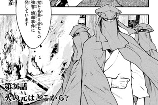 第３６話 火の元はどこから？ 표지