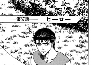 第57話 ヒーロー 표지