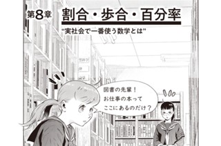 第８章 割合・歩合・百分率 표지