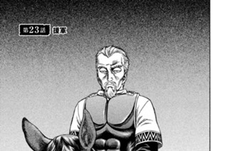 第２３話 援軍 표지