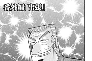 46화 番外編 出張 표지