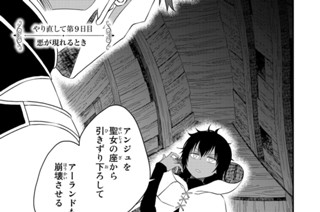 やり直して第９日目 悪が現れるとき 표지