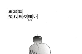 第２５話 忘れ物の贖い 표지