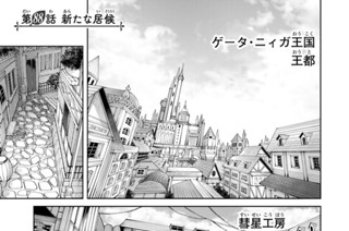 第８８話 新たな居候 표지
