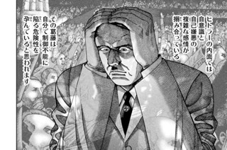 第２００話 アドルフ・ヒトラー 표지