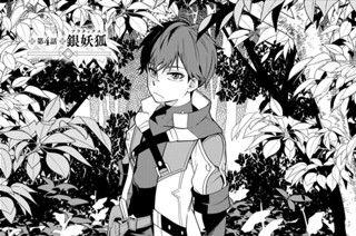 第４話 銀妖狐 표지