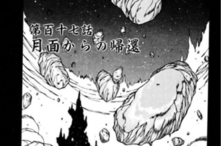 第百十七話 月面からの帰還 표지
