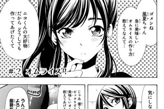 ＃？ オムライス！ 표지