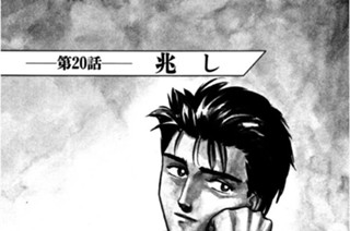 第20話 兆し 표지