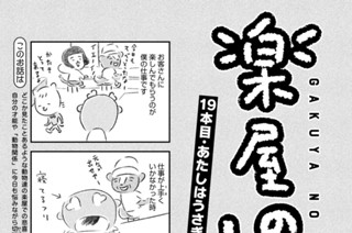 19화 １９本目：あたしはうさぎ 표지