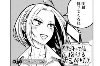 第１７話 マブダチだもんね 표지