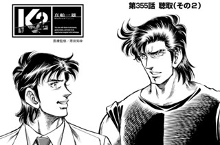 第３５５話 聴取（その２） 표지