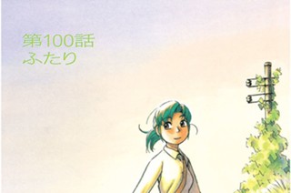 第100話 ふたり 표지