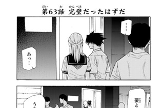 第６３話 完璧だったはずだ 표지