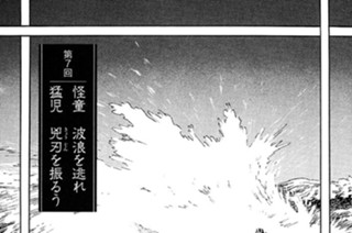 大唐篇 五行山の章 第７回 怪童 波浪を逃れ 猛児 兇刃を振るう 표지